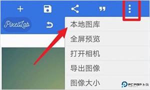 pixellab中文版