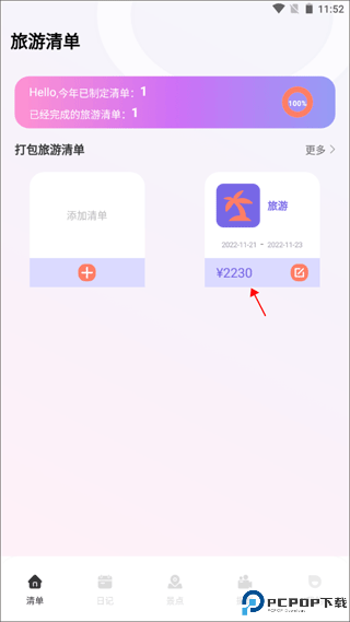 蚁丛旅游app