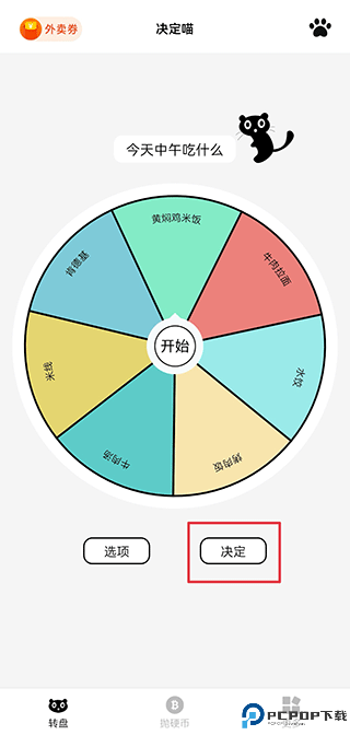 决定喵