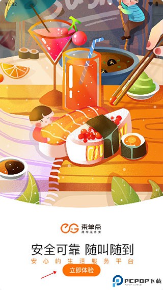 柬单点