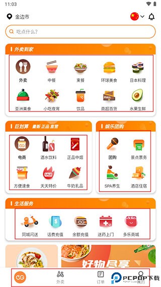 柬单点