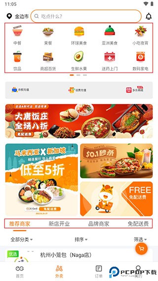 柬单点