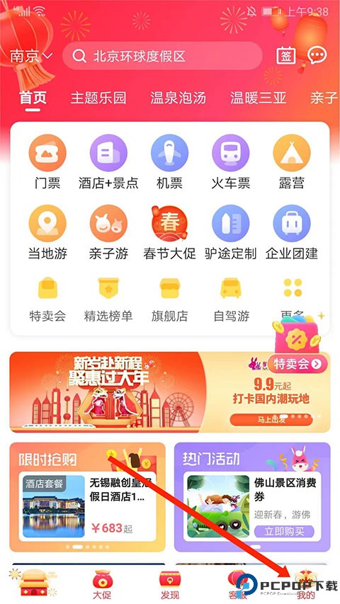 驴妈妈旅游网