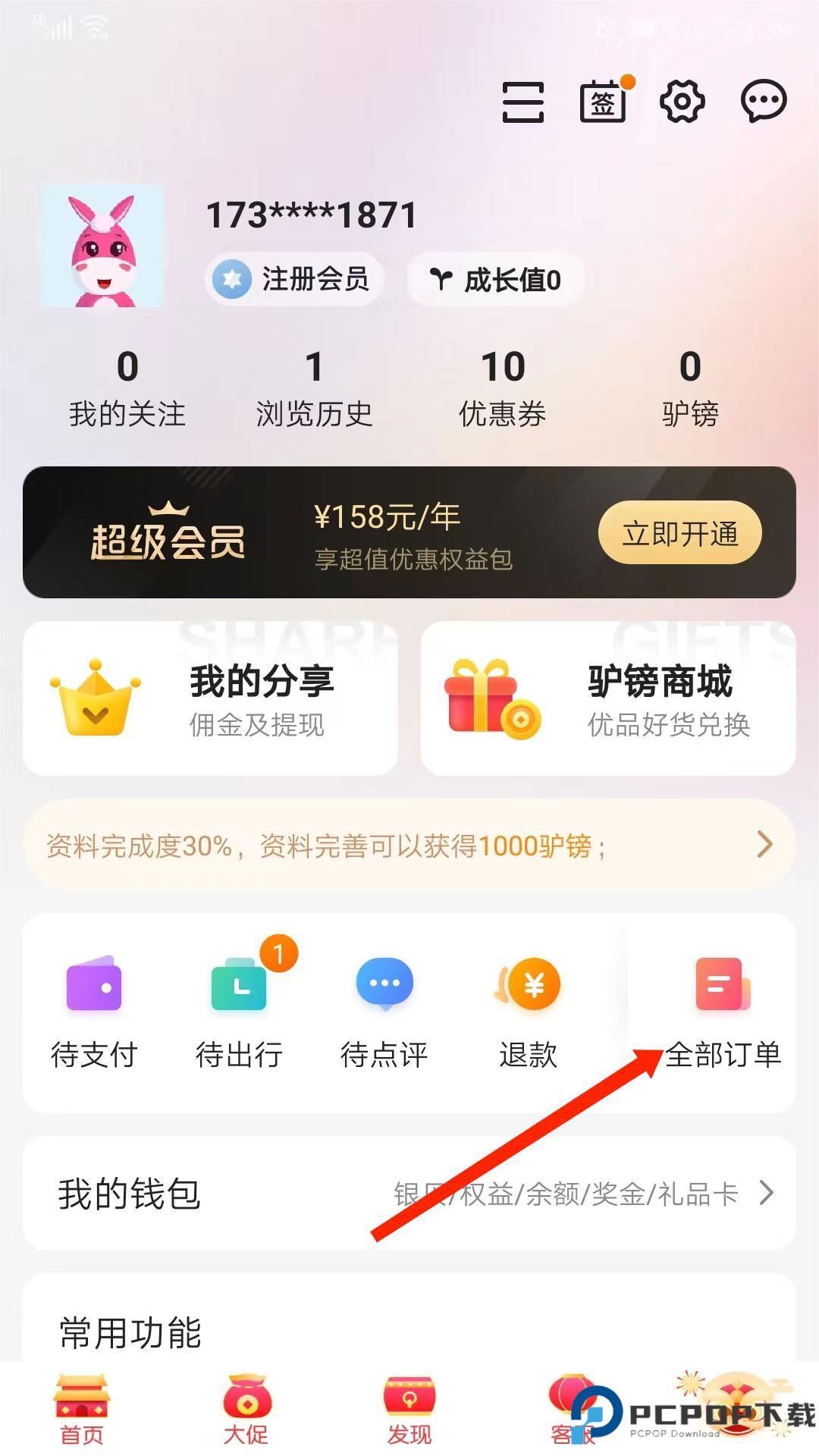 驴妈妈旅游网