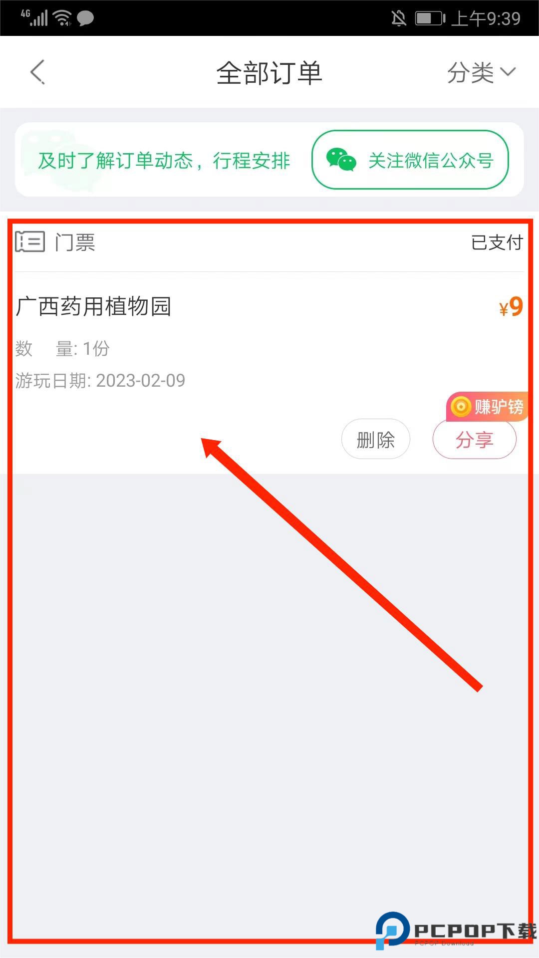 驴妈妈旅游网