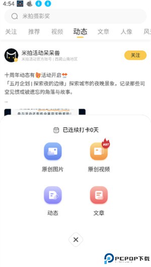 米拍摄影app