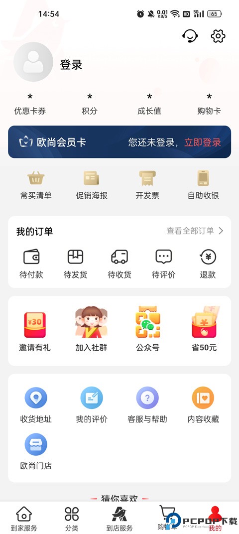 欧尚外卖安卓版