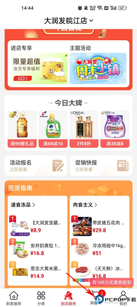 欧尚外卖安卓版