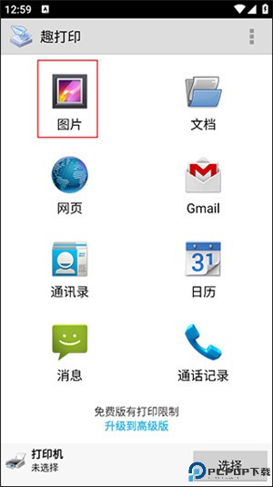 趣打印手机版