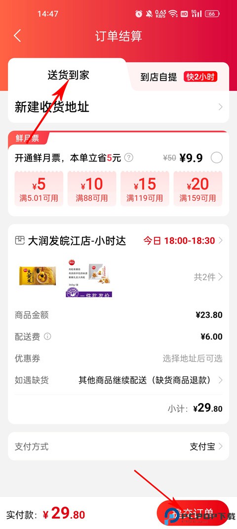欧尚外卖安卓版