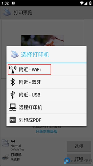 趣打印手机版