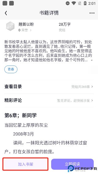 潇湘书院安卓版