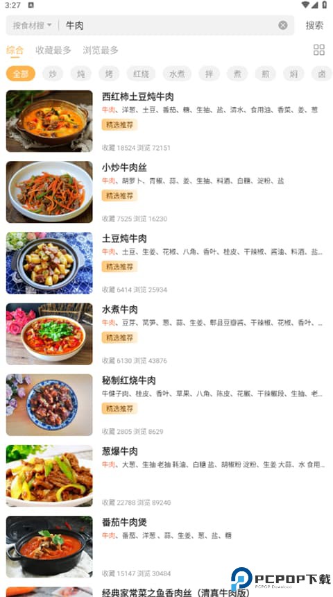 家常菜做法大全