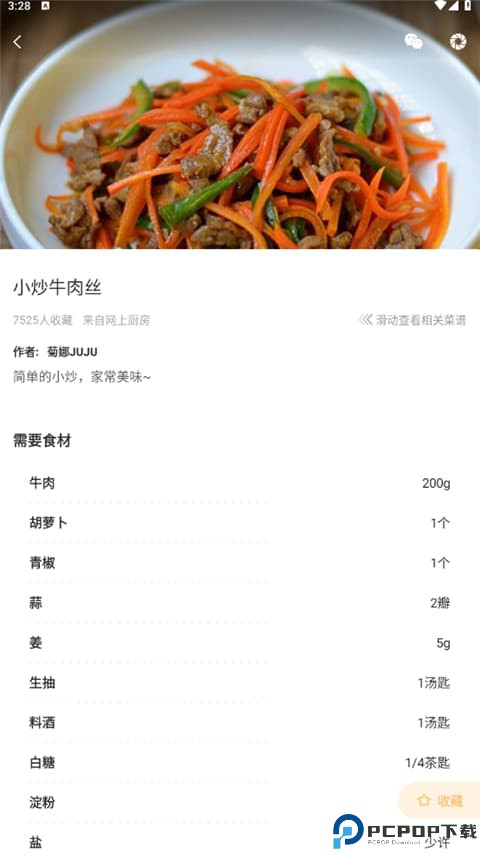 家常菜做法大全