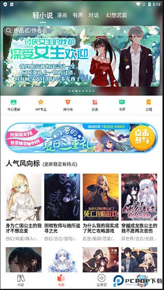 sf轻小说app
