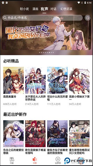 sf轻小说app