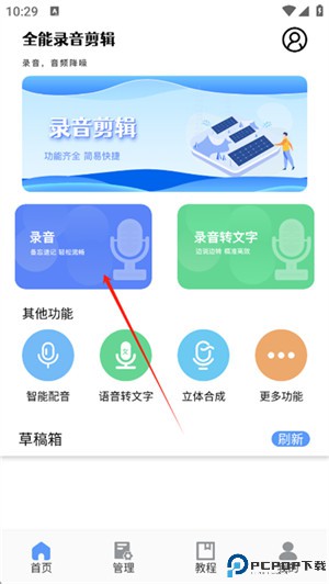 录音全能精灵
