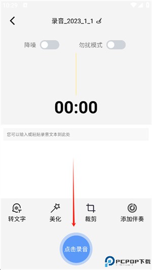 录音全能精灵
