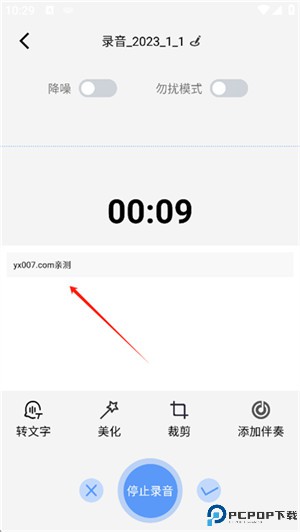 录音全能精灵