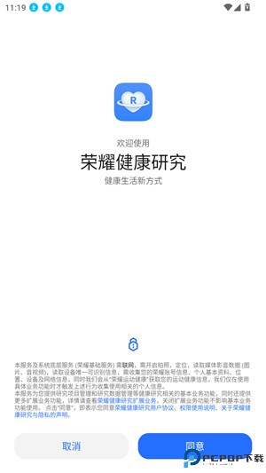 荣耀健康研究app