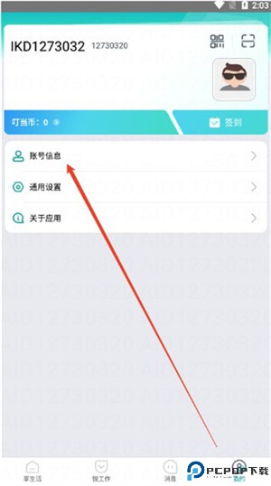 爱口袋