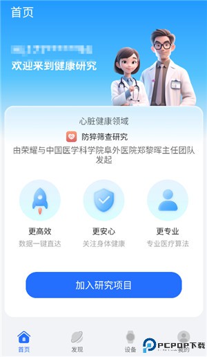 荣耀健康研究app