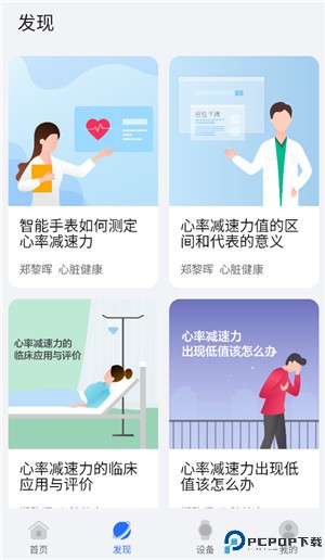 荣耀健康研究app