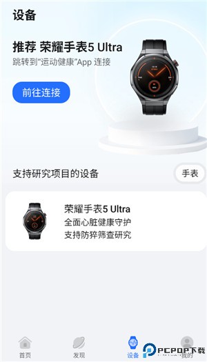 荣耀健康研究app