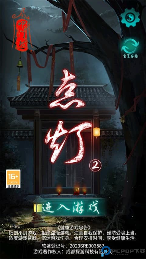 点灯2手游