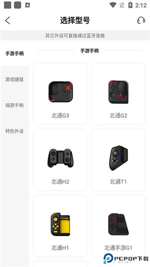 北通游戏厅安卓版