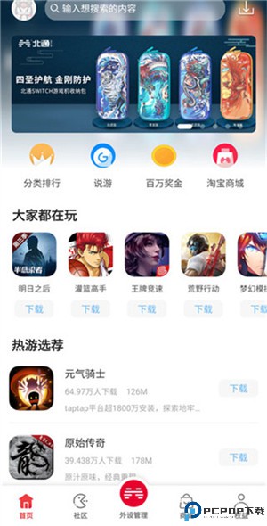 北通游戏厅安卓版