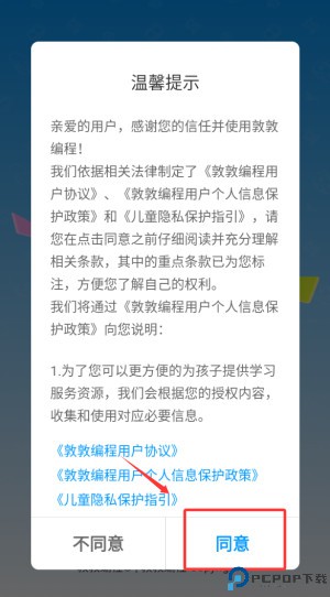 敦敦编程app
