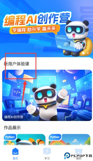 敦敦编程app
