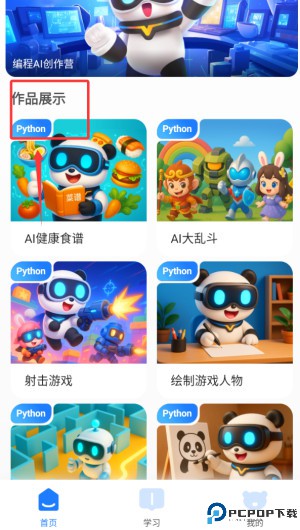 敦敦编程app