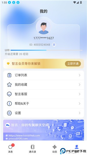 智言app