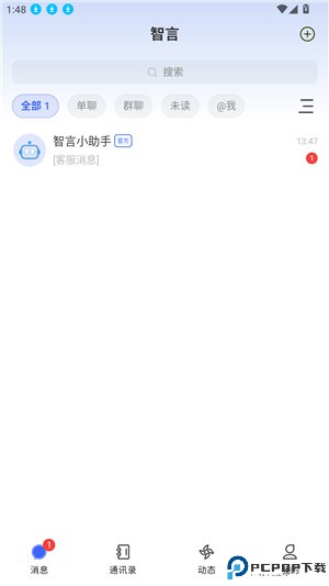 智言app