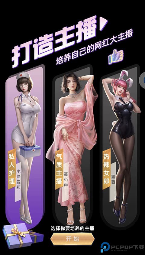 心动女友