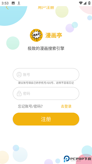 新漫画亭