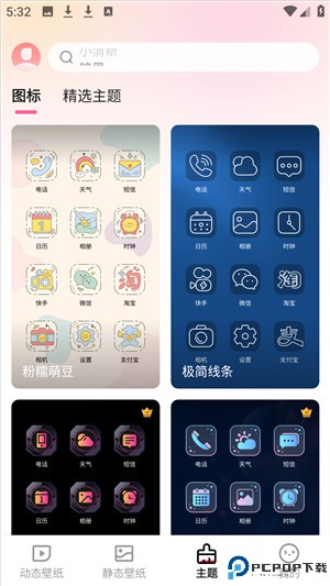 360壁纸手机版