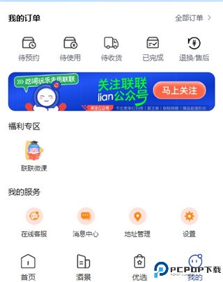 联联周边游app