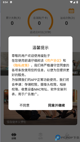 瘦肚子软件