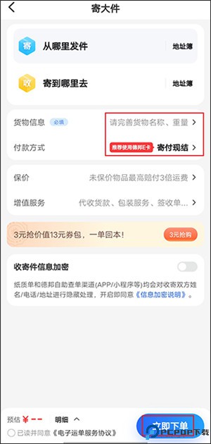 德邦快递app