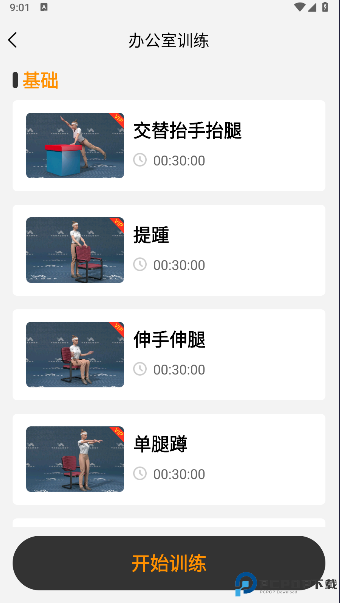 瘦肚子软件