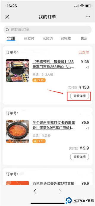 联联周边游app