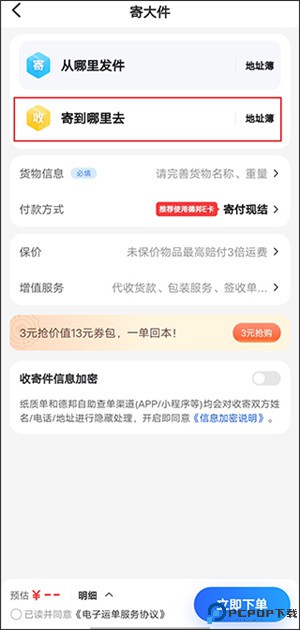 德邦快递app