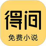 得间小说