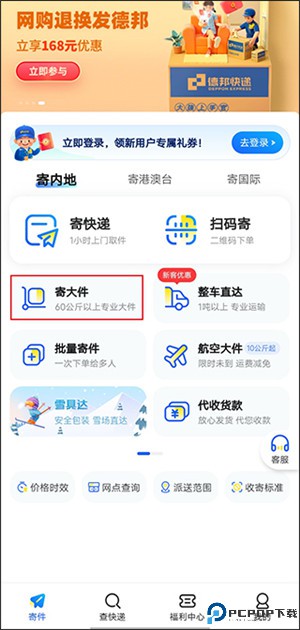 德邦快递app