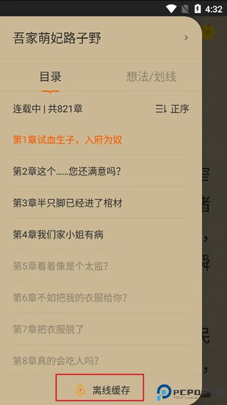 得间小说
