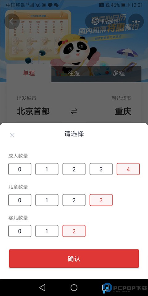 国航