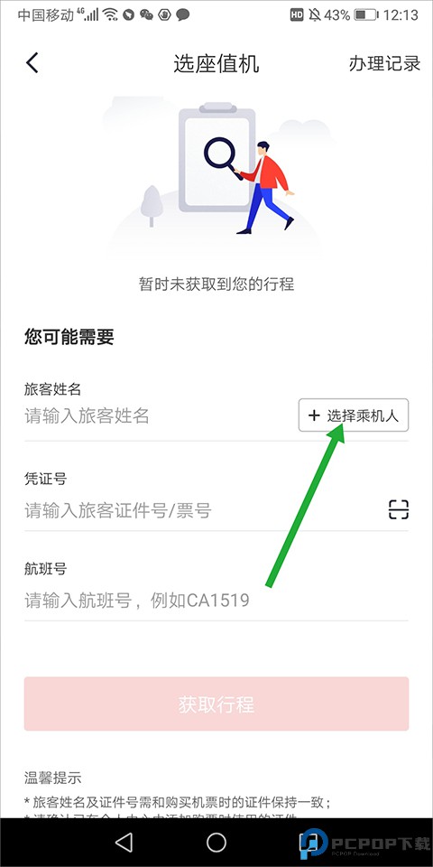 国航